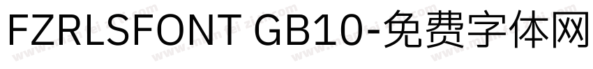 FZRLSFONT GB10字体转换